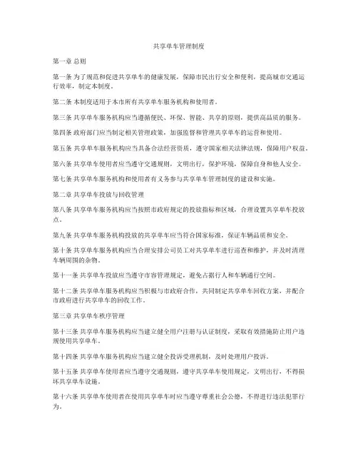 共享单车管理制度