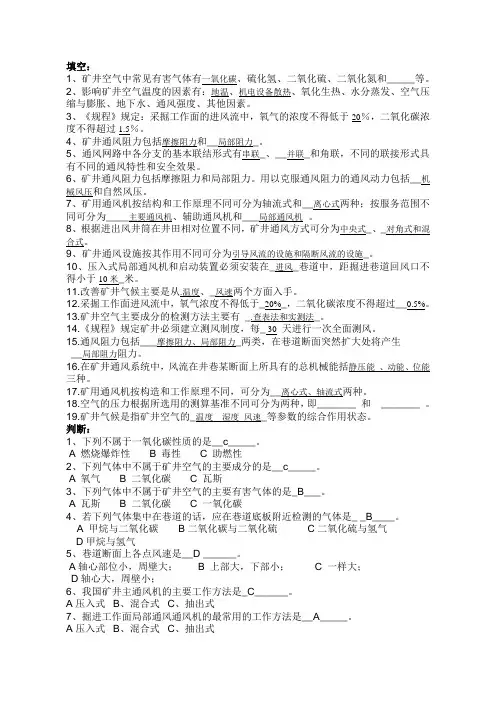 矿井通风复习题
