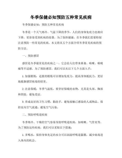 冬季保健必知预防五种常见疾病