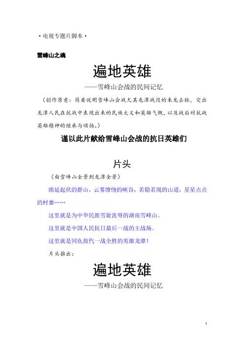 湘西雪峰山专题片——《遍地英雄》