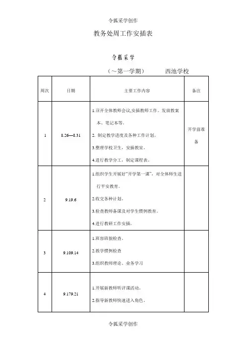 教务处周工作安排表