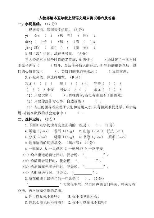 五年级上册语文试题--期末测试卷六 人教部编版(含答案)