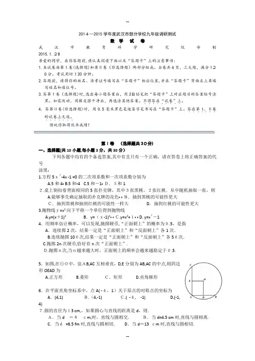 年武汉市元月调考数学试卷及答案(word版)