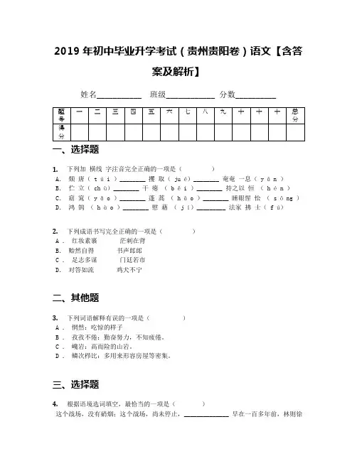 2019年初中毕业升学考试(贵州贵阳卷)语文【含答案及解析】