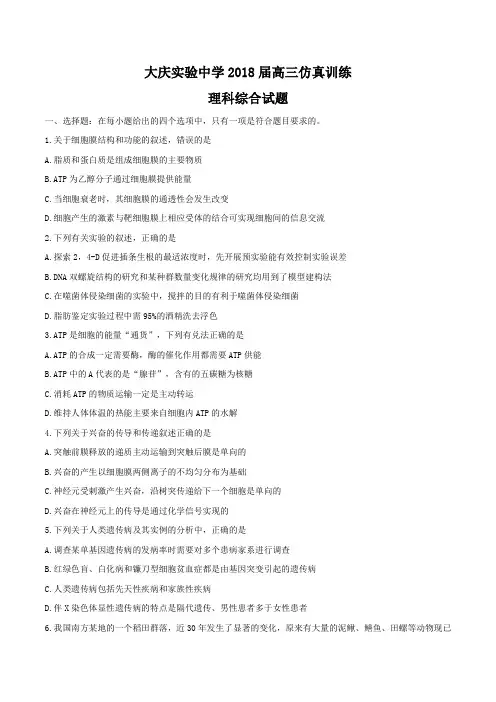 黑龙江省大庆实验中学2018届高三仿真训练理科综合试题 Word版含答案