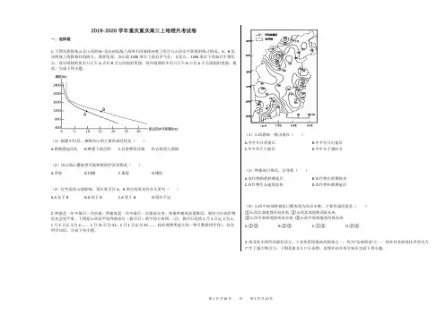 2019-2020学年重庆重庆高三上地理月考试卷