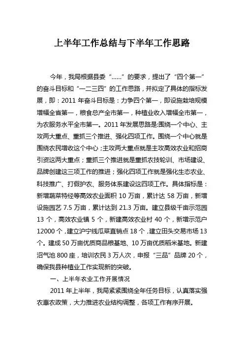 农业局2011年上半年工作总结