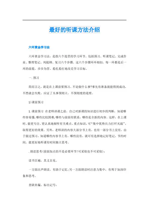 最好的听课方法介绍