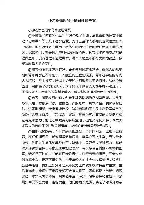 小游戏愤怒的小鸟阅读题答案