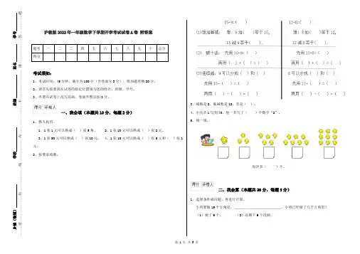 沪教版2022年一年级数学下学期开学考试试卷A卷 附答案