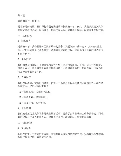 新媒体年度成长汇报总结(3篇)