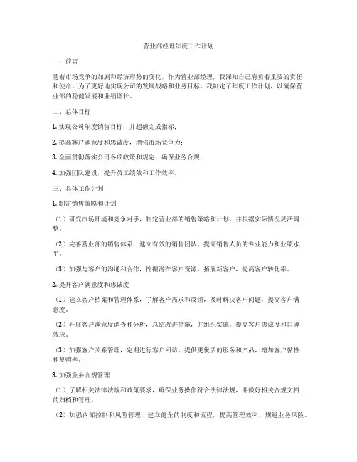 营业部经理年度工作计划