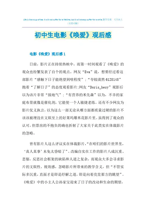初中生电影《唤爱》观后感
