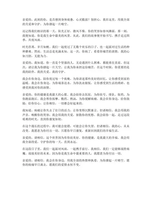 老公生病文案简短走心