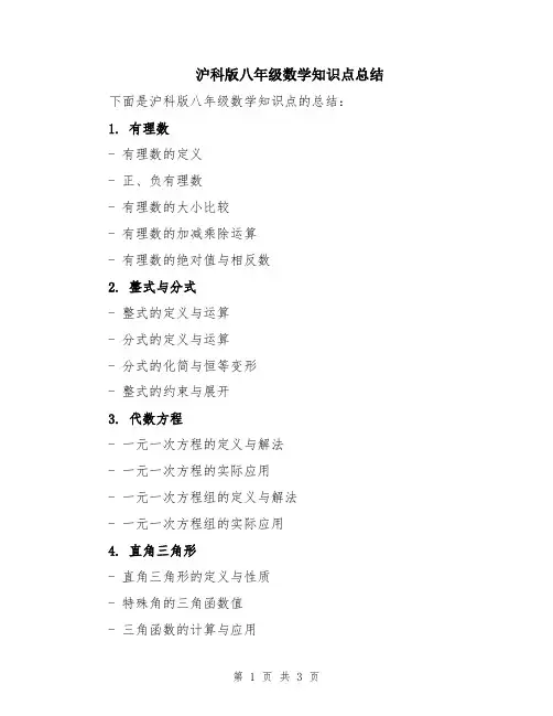 沪科版八年级数学知识点总结