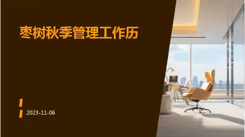 枣树秋季管理工作历
