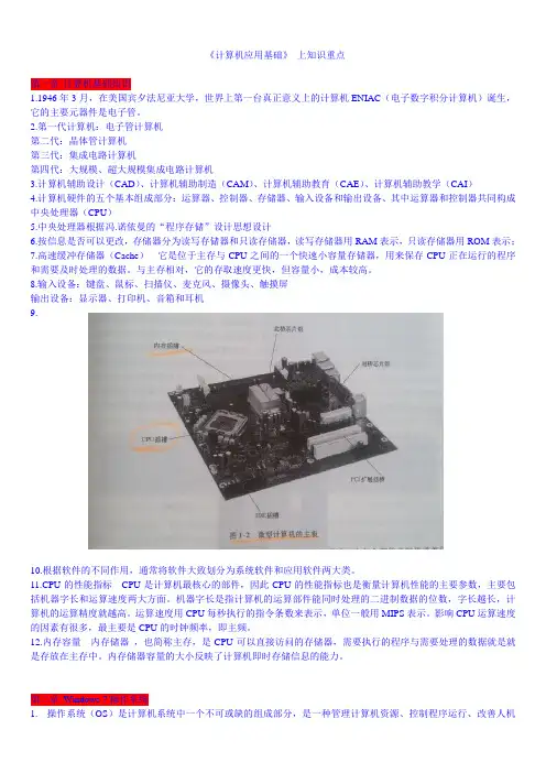 《计算机应用基础知识》重点总结4