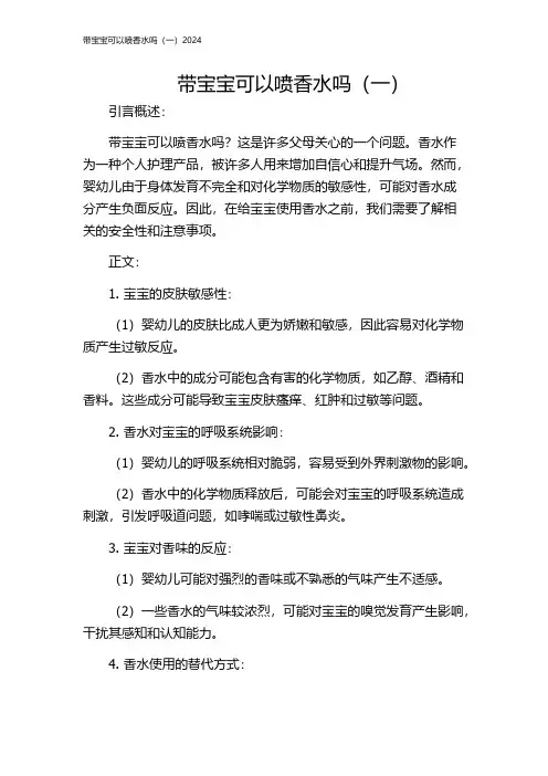 带宝宝可以喷香水吗(一)2024