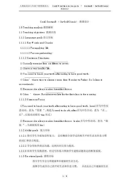 (完整版)人教版英语七年级下册教案：Unit2Whattimedoyougoto？Secti