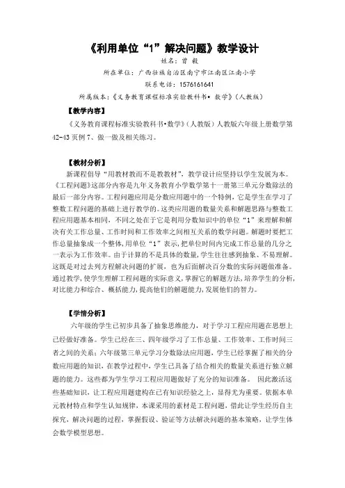 《利用单位“1”解决问题》教学设计(南宁市江南小学  曾毅)
