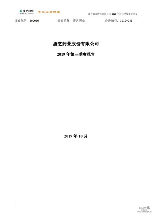 康芝药业 2019 第三季度财报
