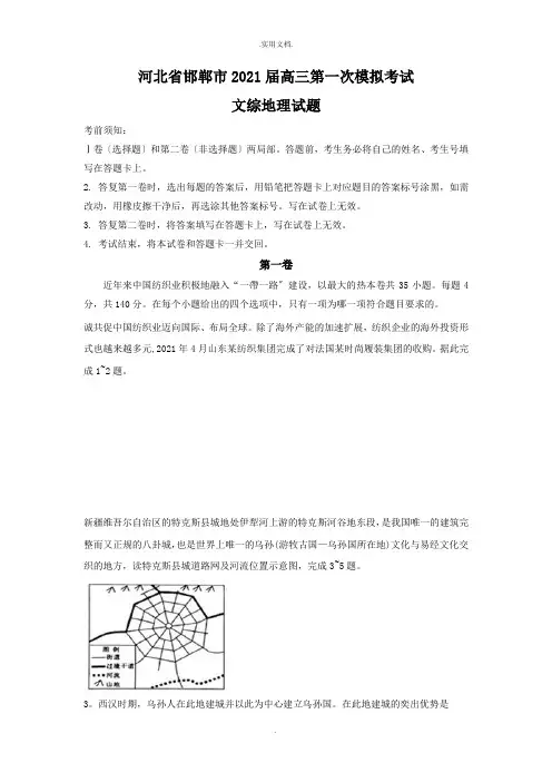 高三下学期第一次模拟考试地理试题含答案
