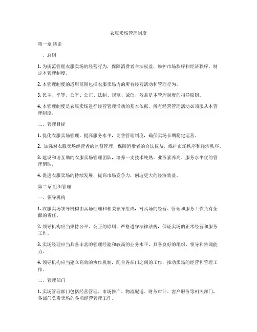 衣服卖场管理制度