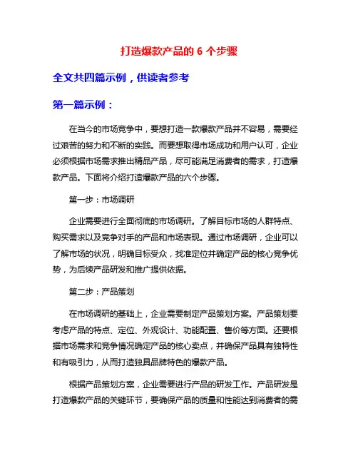 打造爆款产品的6个步骤