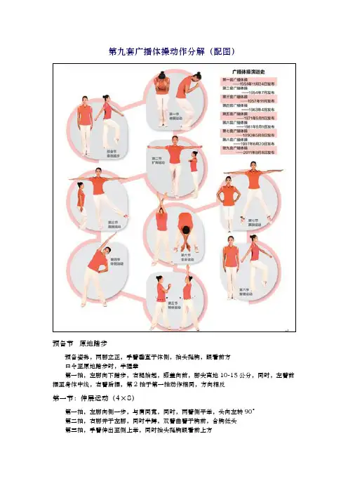 第九套广播体操动作分解配图