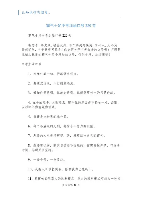 霸气十足中考加油口号220句