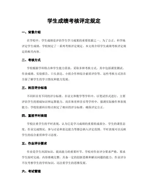 学生成绩考核评定规定