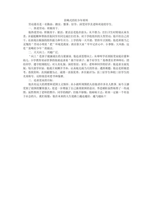 雷峰式的好少年材料_小学作文
