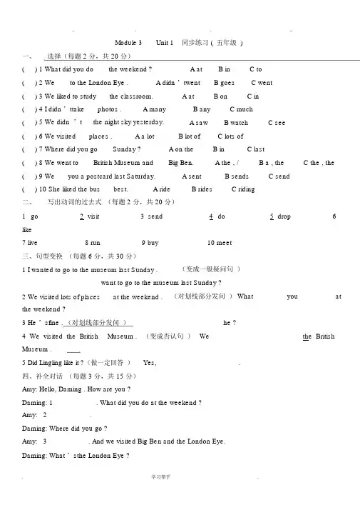 外研版(三起)五年级英语(上册)第三模块测试题与答案