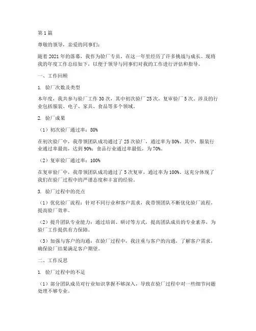 验厂专员年度总结(3篇)