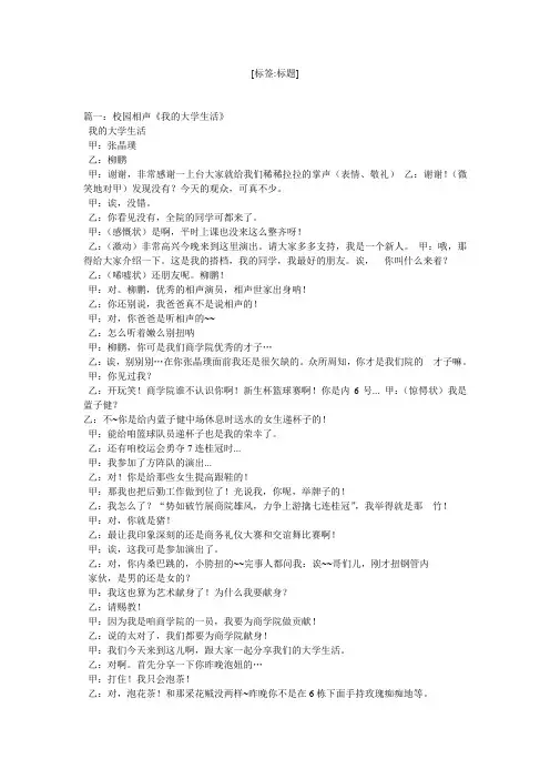 校园相声《我的大学生活》