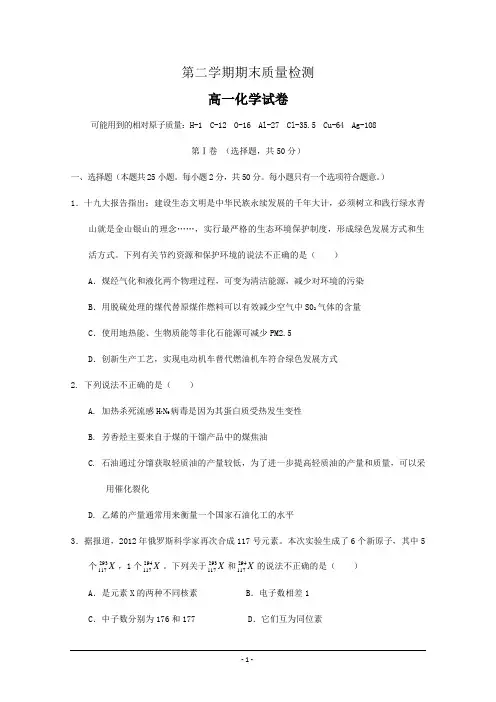福建省2018-2019年高一下学期期末质量检测化学试卷