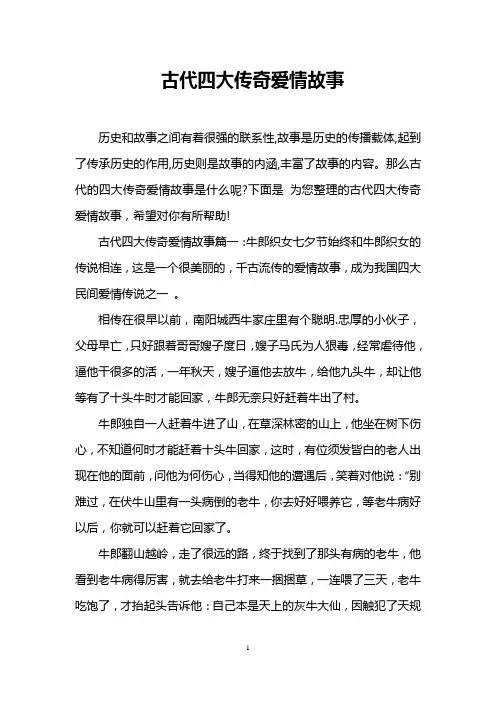 古代四大传奇爱情故事