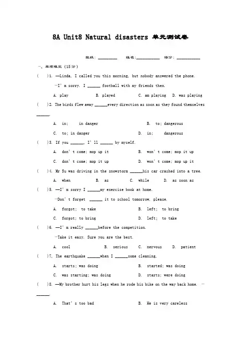 最新版牛津译林版八年级上册英语Unit8单元综合测试卷及答案