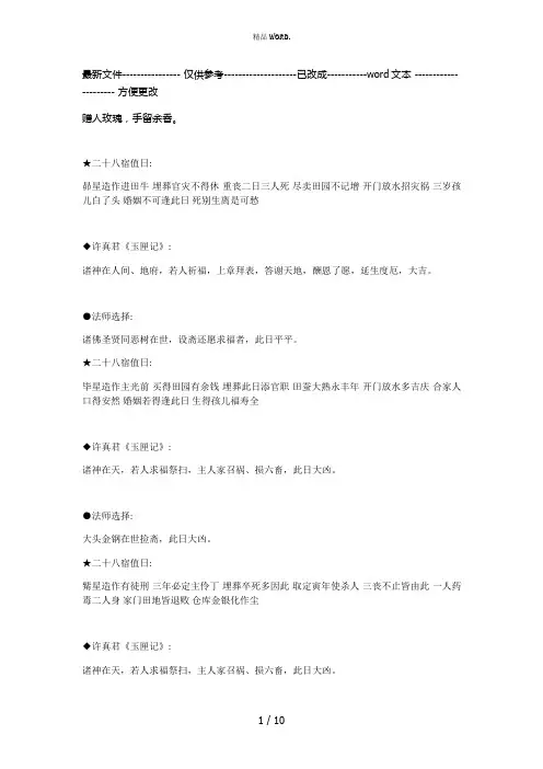 二十八宿值日(优选.)