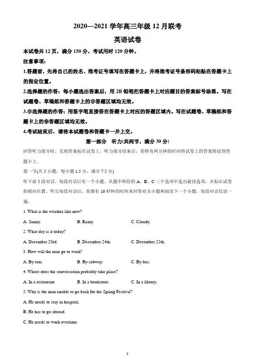 新疆2021届高三上学期12月联考英语试题 Word版含答案