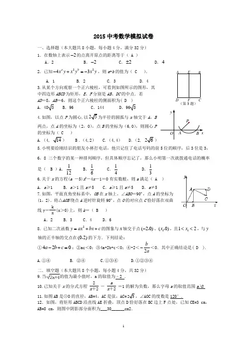 2015中考数学模拟试卷及答案