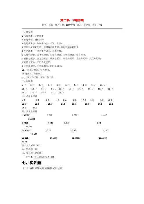 要素费用分配习题答案
