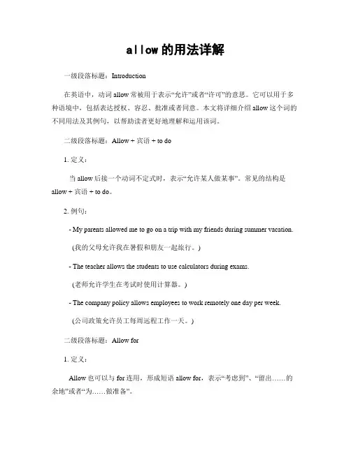 allow的用法详解