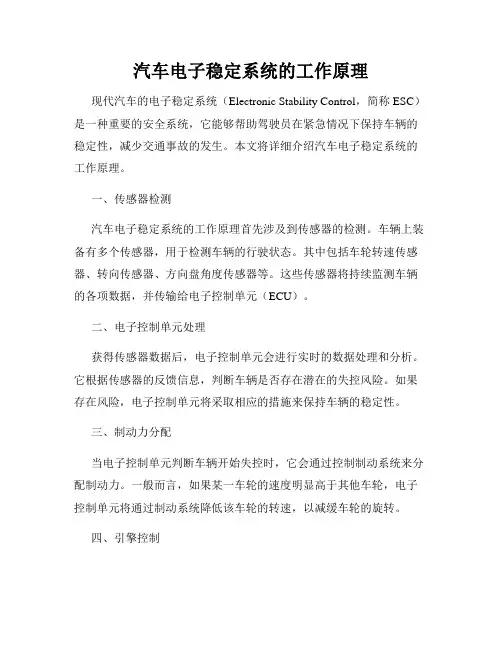 汽车电子稳定系统的工作原理