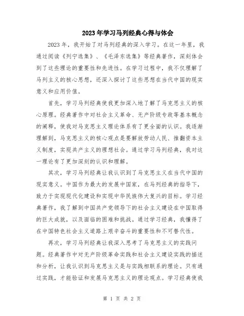 2023年学习马列经典心得与体会