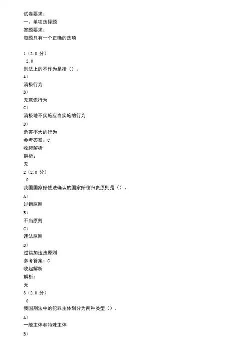 法律基础在线考试