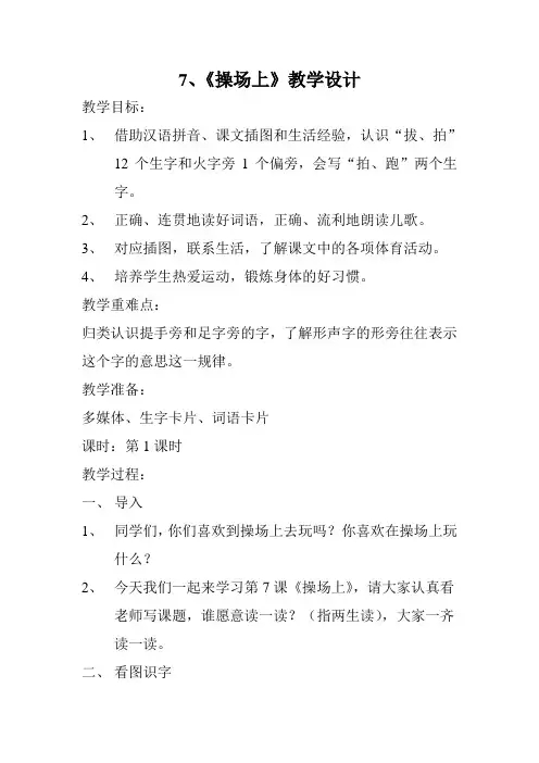 部编版一年级语文下册《操场上》教学设计