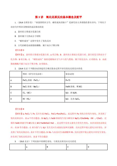 2020年领军高考化学真题透析专题2.3氧化还原反应基本概念及配平精讲深剖含解析2