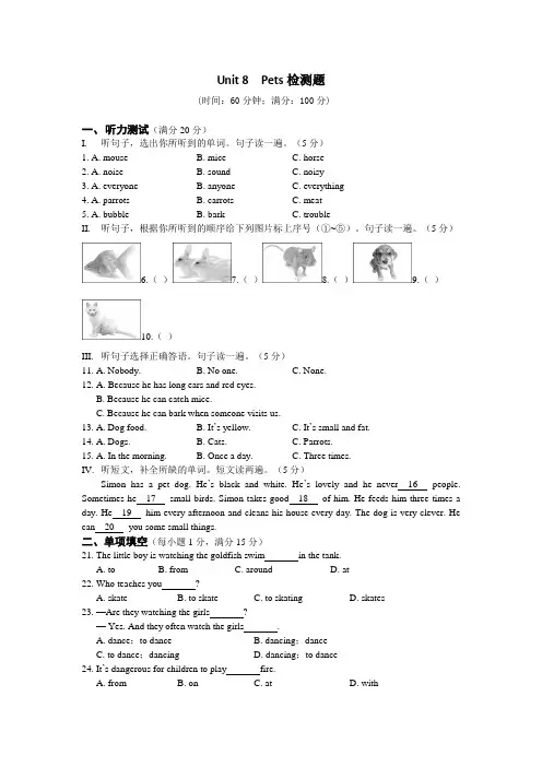 最新牛津译林版 初一下册七年级英语Unit8单元检测题及 含答案