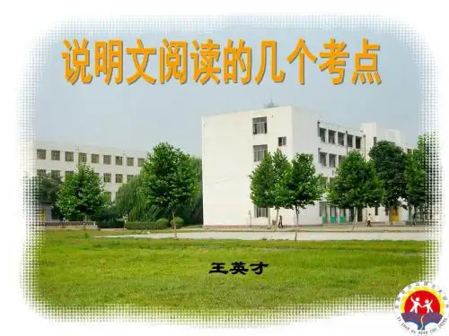 【中考语文】初三中考复习课件：说明文(共26张PPT)